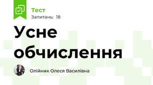 Усне обчислення