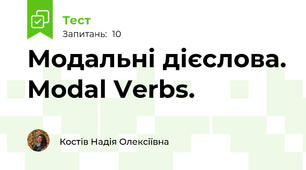 Модальні дієслова. Modal Verbs.