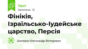 Фінікія, Ізраїльсько-Іудейське царство, Персія