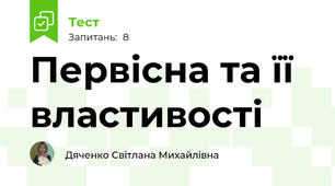 Первісна та її властивості