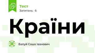 Країни