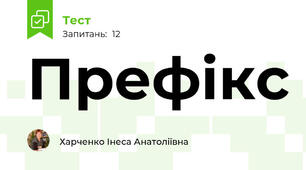 Префікс