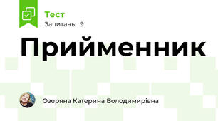 Прийменник