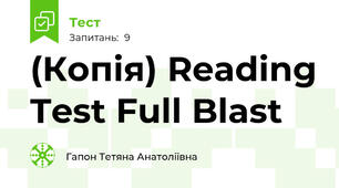 (Копія) Reading Test Full Blast