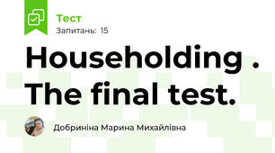 Householding . The final test.