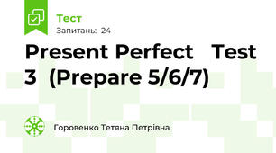  Present Perfect   Test 3  (Prepare 5/6/7)