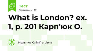 What is London? ex. 1, p. 201 Карп'юк О.