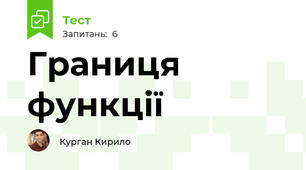 Границя функції