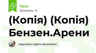 (Копія) (Копія) Бензен.Арени