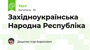 Західноукраїнська Народна Республіка