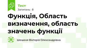 Функція, Область визначення, область значень функції