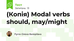 (Копія) Modal verbs should, may/might