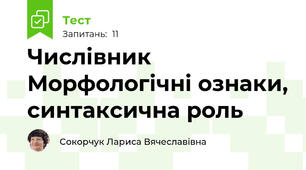 Числівник Морфологічні ознаки, синтаксична роль