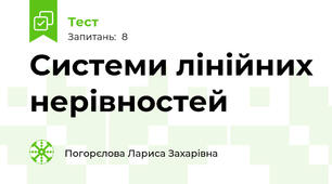 Системи лінійних нерівностей