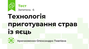 Технологія приготування страв із яєць