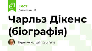 Чарльз Дікенс (біографія)