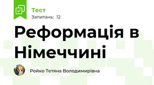 Реформація в Німеччині