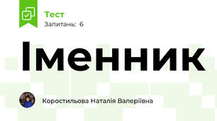 Іменник