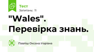 "Wales". Перевірка знань.