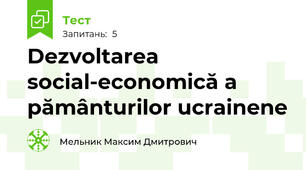 Dezvoltarea social-economică a pământurilor ucrainene