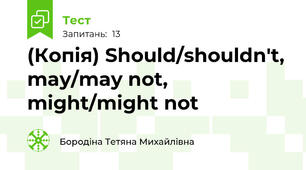 (Копія) Should/shouldn't, may/may not, might/might not