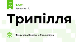 Трипілля