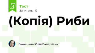 (Копія) Риби