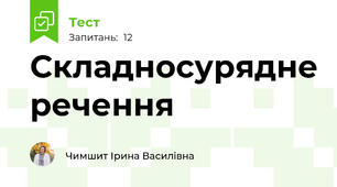 Складносурядне речення
