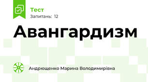 Авангардизм