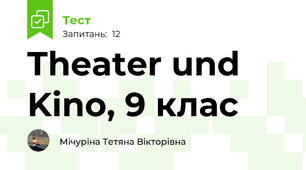  Theater und Kino, 9 клас