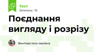 Поєднання вигляду і розрізу