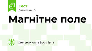Магнітне поле