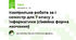 Контрольна робота за І семестр для 7 класу з інформатики (сімейна форма навчання)