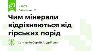 Чим мінерали відрізняються від гірських порід