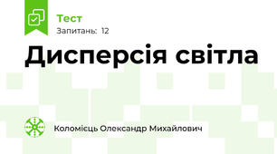 Дисперсія світла