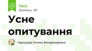 Усне опитування