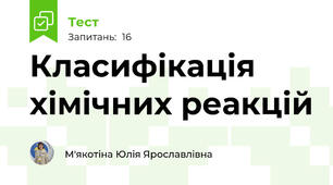 Класифікація хімічних реакцій