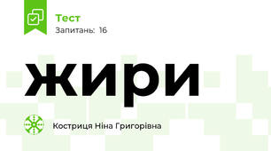 жири
