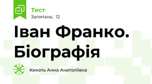 Іван Франко. Біографія