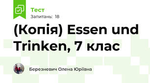 (Копія) Essen und Trinken, 7 клас