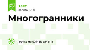 Многогранники