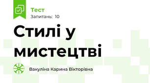 Стилі у мистецтві