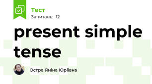 present simple tense