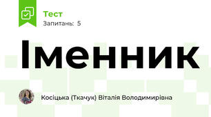 Іменник