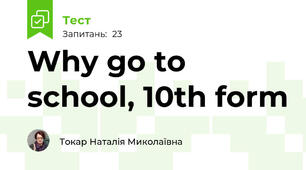  Why go to school, 10th form