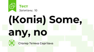 (Копія) Some, any, no