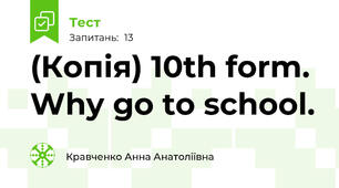 (Копія) 10th form. Why go to school.