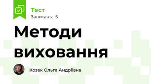 Методи виховання