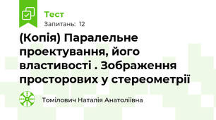 (Копія) Паралельне проектування, його властивості . Зображення просторових у стереометрії