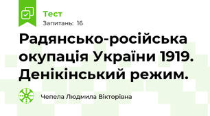 Радянсько-російська окупація України 1919. Денікінський режим.